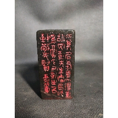 沙孟海款老印章_寿山石印_雷雷的店【7788红宝书】