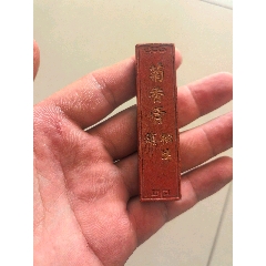 胡开文徽墨；屯溪徽州胡开文制10cm_墨_廊坊收藏【7788旧书网】