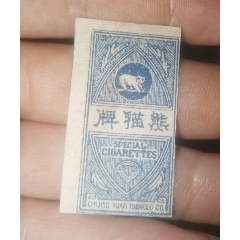 14436.清代大清邮政当壹分红印花邮票_清代邮票_福建邮票【7788红宝书】