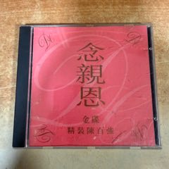 BEYOND—请将手放开》港A字首版_音乐CD_沙沙黑胶店【7788旧书网】