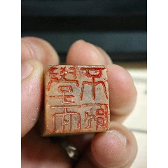 瑞獣印鑑の｜寿山石・紅絡田黄の印章｜耐青作款｜天然赤紋｜細密彫｜風水置物｜書道 田黄石瑞兽钮印章_寿山石印_南缘阁【7788红宝书】