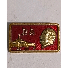 革命圣地《延安》紀(jì)念章-￥35 元_旅游紀(jì)念章_7788網(wǎng)