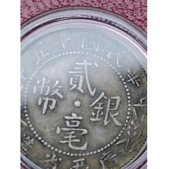 公博35分江南甲辰。_光绪元宝银元_千百收藏【7788红宝书】