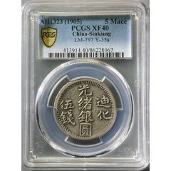 新疆湘平五钱-新疆湘平五钱银币，公博评级XF45，大清银币，喀什造_新疆