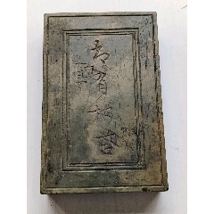 收到大砚台一个_松花砚_六合堂玉器店【7788旧书网】