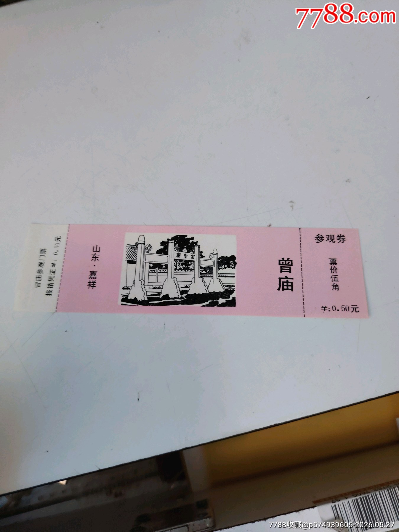 曾廟_價格3元_第1張_7788商城__七七八八商品交易平臺(7788.com)