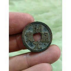 唐-大历元宝0大样_隋唐币_天津万贯堂【7788旧书网】