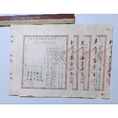 1919年台湾电力株式会社（股票）五株券250元_票证股票_热河泉钞【7788
