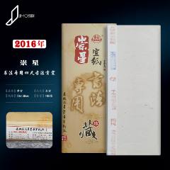 2007年陈纸红星牌宣纸四尺净皮单宣生宣陈年老纸_宣纸_吉墨斋文化【7788