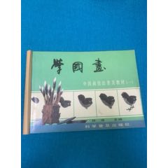 何香疑画集_国画画册_岭南书屋【7788旧书网】