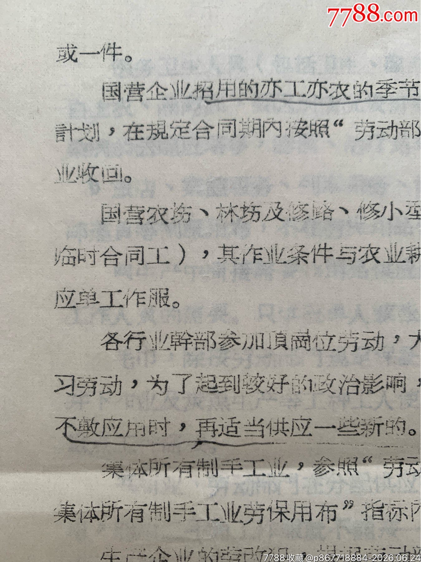 關于勞動保護用品原則的通知·65年·山東棗莊_價格12元_第11張_7788商城__七七八八商品交易平臺(7788.com)