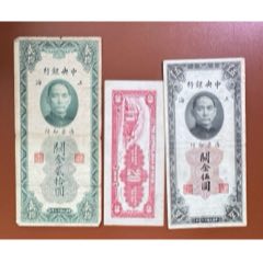 老纸币中国银行拾圆，包老保真_民国四大行纸币_全威珍藏馆【7788旧书网】