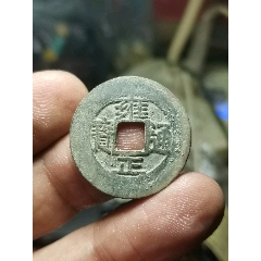 清代雍正通宝铜币一枚_雍正通宝_庆林古玩斋【7788红宝书】