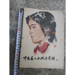 32开本《徐悲鸿彩墨画》（请仔细阅图，品严者慎拍）_国画画册_凝华斋