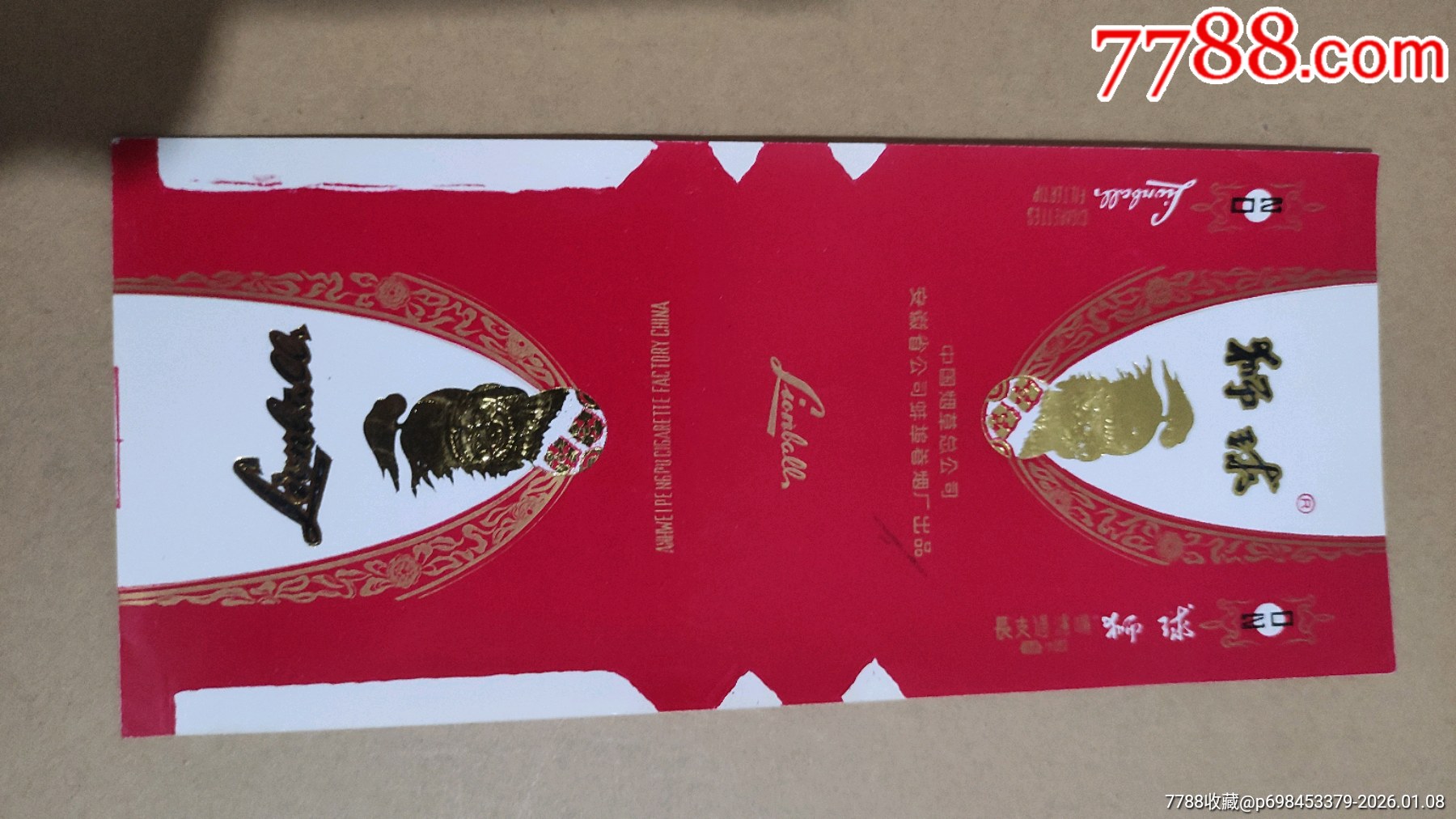 狮球加长-价格:2元-se110219628-烟标/烟盒-零售-7788收藏__收藏热线