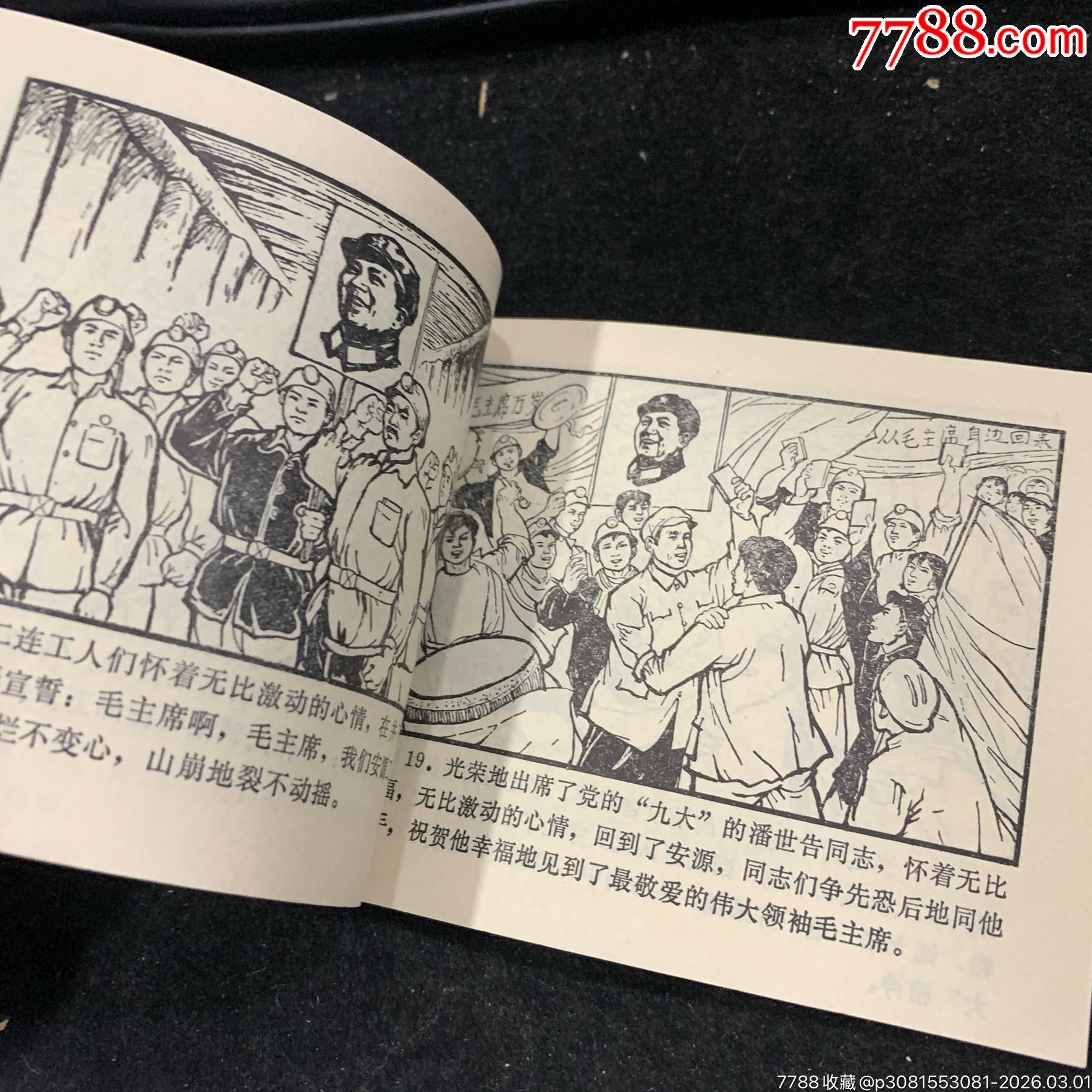 煤海紅心（江西1970年）_價格680元_第8張_7788收藏__收藏熱線