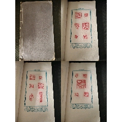 篆刻 印譜 印集 魯迅華名印集 全上、下二冊 NO.245