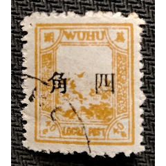 清朝蟠龙邮票4分加盖-清代邮票-7788旧书网