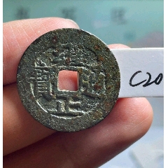 雍正通宝 雍正通宝宝苏（厚重饼钱）_雍正通宝_元素玩主【7788旧书网】