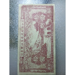 山东平市官钱总局1936年(民国二十五年)伍拾枚(五十枚50枚)AA冠无4尾8_