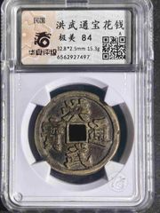 洪武通宝版别3枚：背桂+背治+背一竖！（本站已鉴定）_明朝币_优品好店