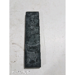 书画墨(徽州胡开文精制)-徽墨/墨锭-7788旧书网