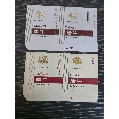 《唐?！芬粚?，警句焦中版，山西省廠煙標(biāo)專輯系列328