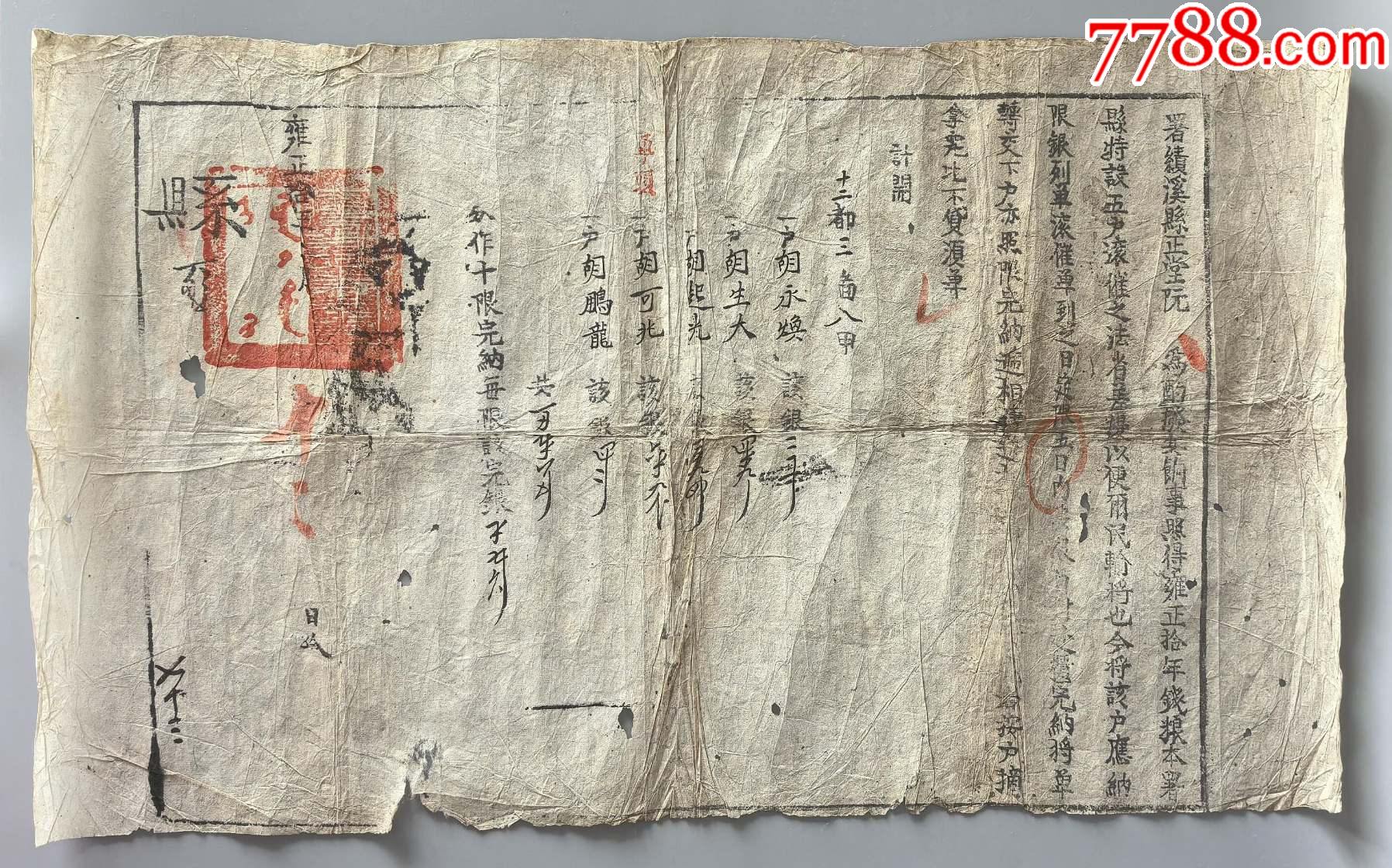 雍正拾年绩溪县钱粮便民滚单(26.5-45cm)_求泉责备【7788商城__七七八八商品交易平台(7788.com)】