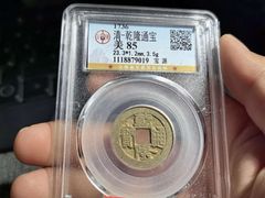 乾隆通寶水表金-一枚-美85分-直徑25.3mm-重4.2g-￥93 元_乾隆通寶_7788網(wǎng)