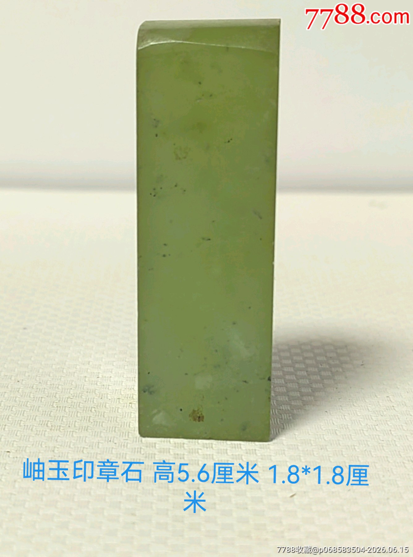 岫玉印章石-玉印-7788印章收藏