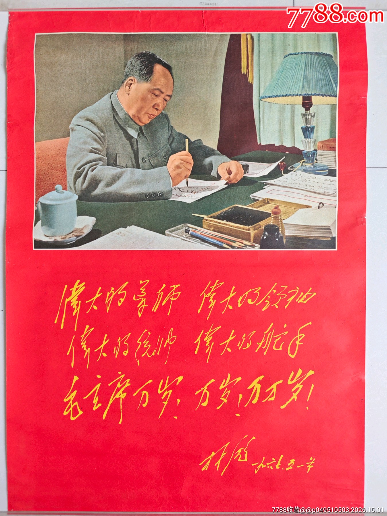 中国羽毛画 毛主席工作照-年画/宣传画-7788旧书网