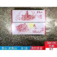 20192020年世界文化和自然遺產(chǎn)泰山武夷山紀念幣原卷整盒100枚
