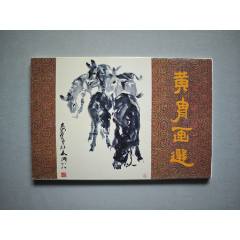 李苦禅花鸟画选-----品佳-明信片/邮资片-7788红宝书