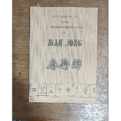 民国老上海古董朱雀竹骨麻将牌带箱140个和点棒榫卯结构牛骨馆藏_麻将