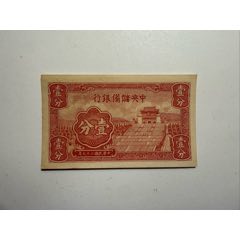 中央储备银行壹仟圆_伪满纸币_景微宸钱币【7788旧书网】