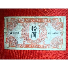 苏联红军司令部（100圆）_军需/军用纸币_博藏阁【7788旧书网】