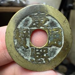康熙通宝阔缘_康熙通宝_小小铜钱【7788旧书网】
