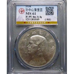 PCGS MS62 中華民国十八年 廣東省造 貮毫 銀貨 孫文 未使用 鑑定品 PCGS?AU58 民国十八年广东省造孙像贰毫银币。 广东热门孙像银毫，原味
