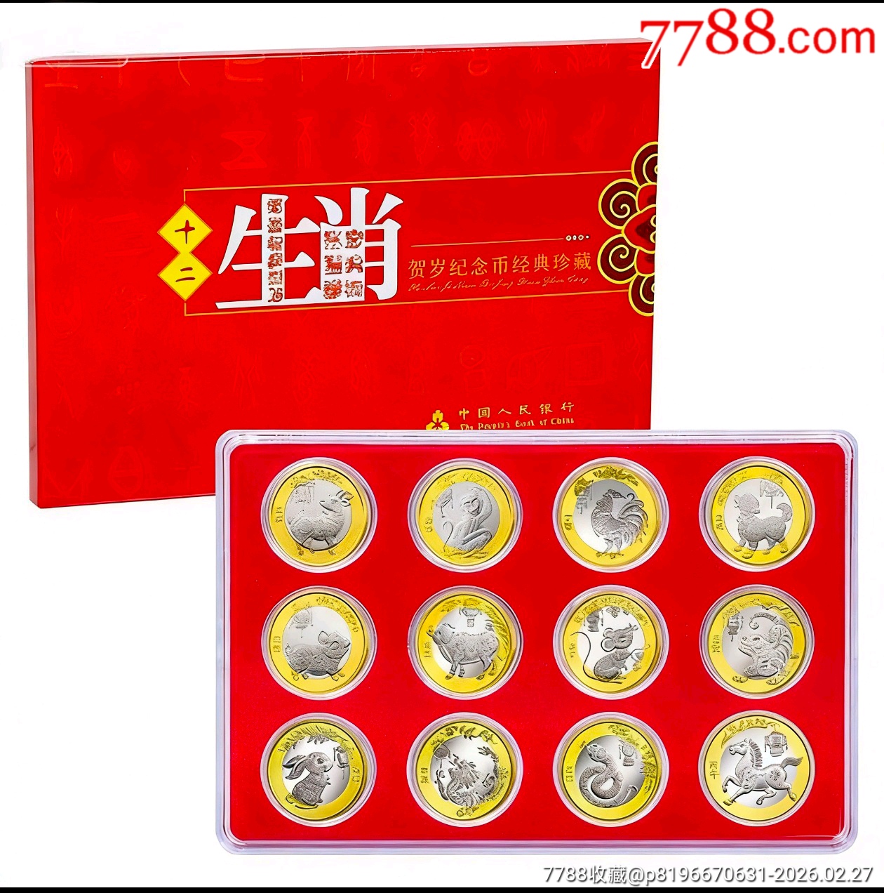 2026年第二輪生肖全套12枚紀(jì)念幣，羊--馬幣12枚全套＋包裝盒_價格205元_第3張_7788商城__七七八八商品交易平臺(7788.com)