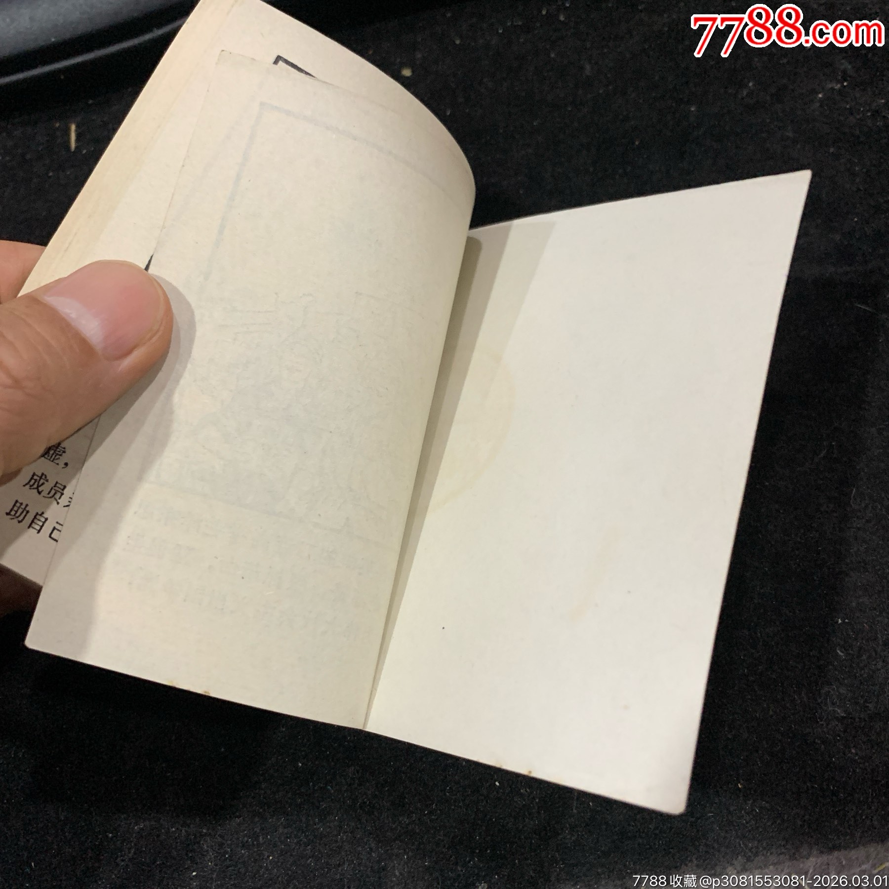 煤海紅心（江西1970年）_價格680元_第5張_7788收藏__收藏熱線