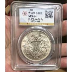 大清宣三公博AU55_宣统/大清银币_喝五壶闲着乐【7788红宝书】