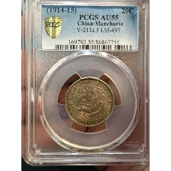 XF45 ミントエラー超稀少.珍品】PCGS1912宣統元宝東三省造2角銀貨