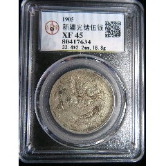 新疆光绪五分pcgs25，_新疆银元_帝国古泉收藏【7788旧书网】