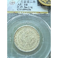 GBCA公博评级鉴定XF45东三省造宣统元宝中空鹿角龙1.44两角银币_宣统/大