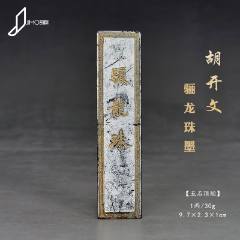 铁斋翁书画宝墨漆盒装一对两块胡开文老徽墨-徽墨/墨锭-7788红宝书