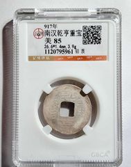 唐国通宝篆书_五代十国币_梵修古玩店【7788旧书网】