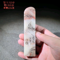 旧藏寿山桃花冻老印章，印文:惟心造_寿山石印_点石成金印章【7788旧书网】
