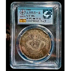 34年北洋龙稀少短尾龙_光绪元宝银元_钱多多收藏【7788文玩】