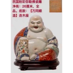 民国粉彩【万同顺】弥勒佛瓷雕-雕塑瓷/瓷雕-7788乐器收藏