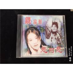 孟庭苇-真的还是假的-音乐CD-7788旧书网